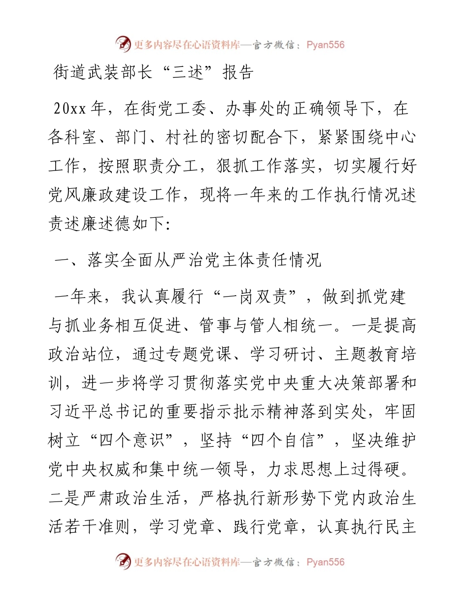 街道武装部长三述报告.docx_第1页