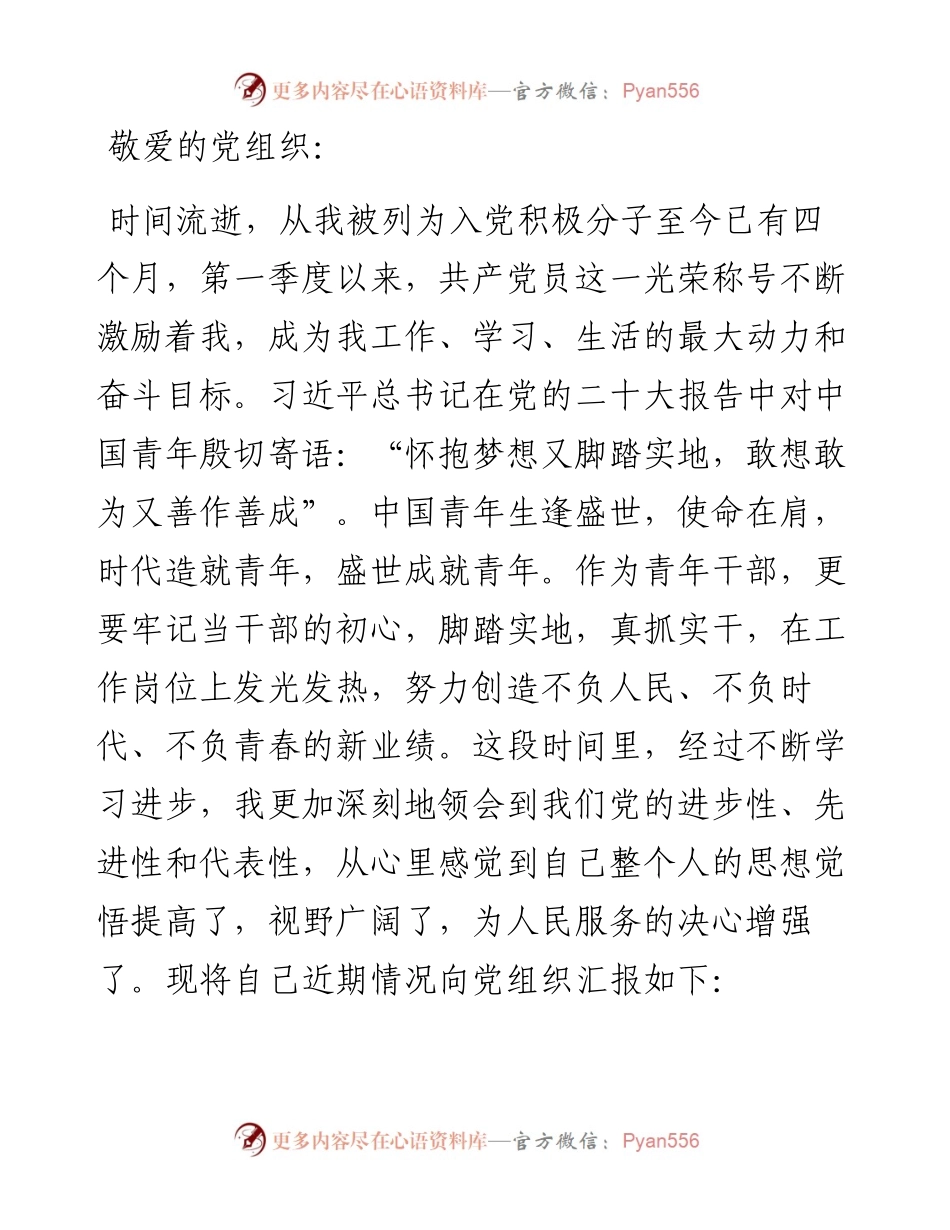 20230418：2023年第一季度入党积极思想汇报.docx_第1页