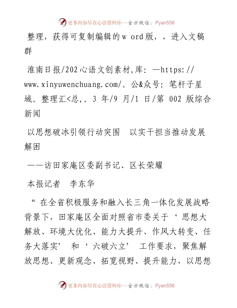 2023.09.01本报记者李东华：以思想破冰引领行动突围以实干担当推动发展解困.docx_第1页