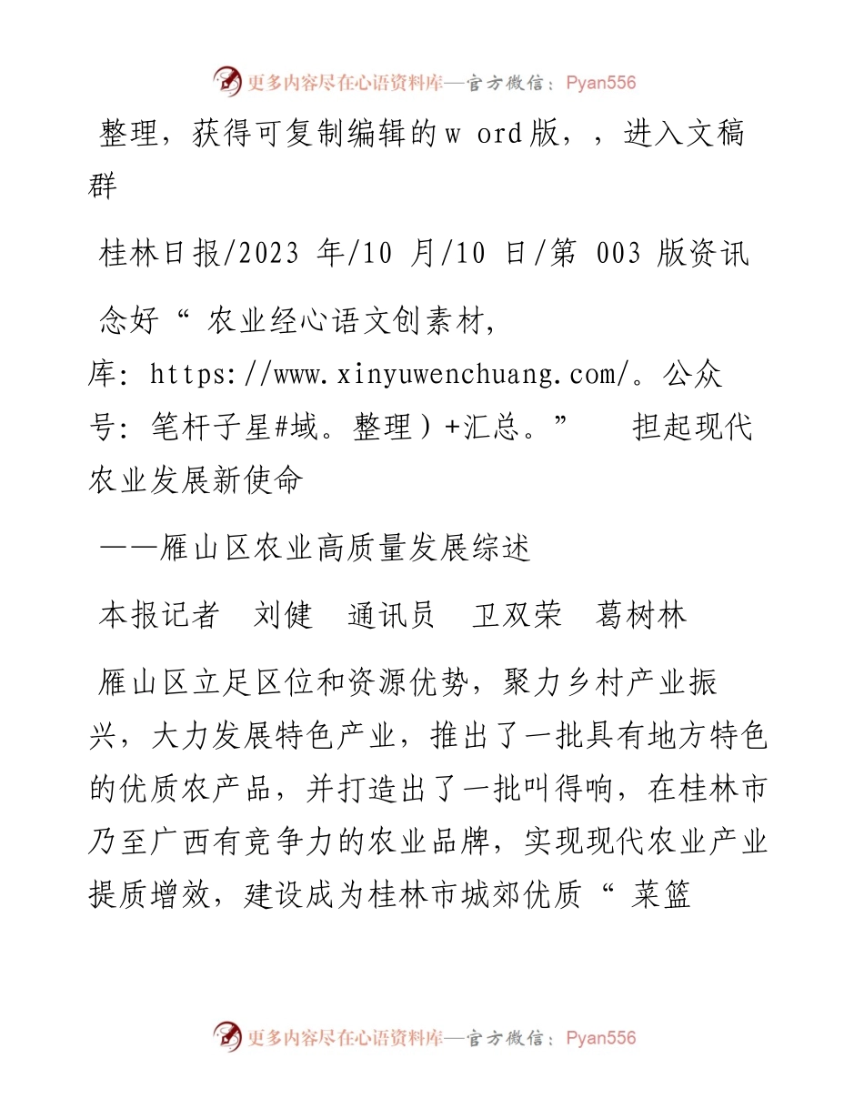 2023.10.10本报记者刘健通讯员卫双荣葛树林：念好农业经担起现代农业发展新使命.docx_第1页