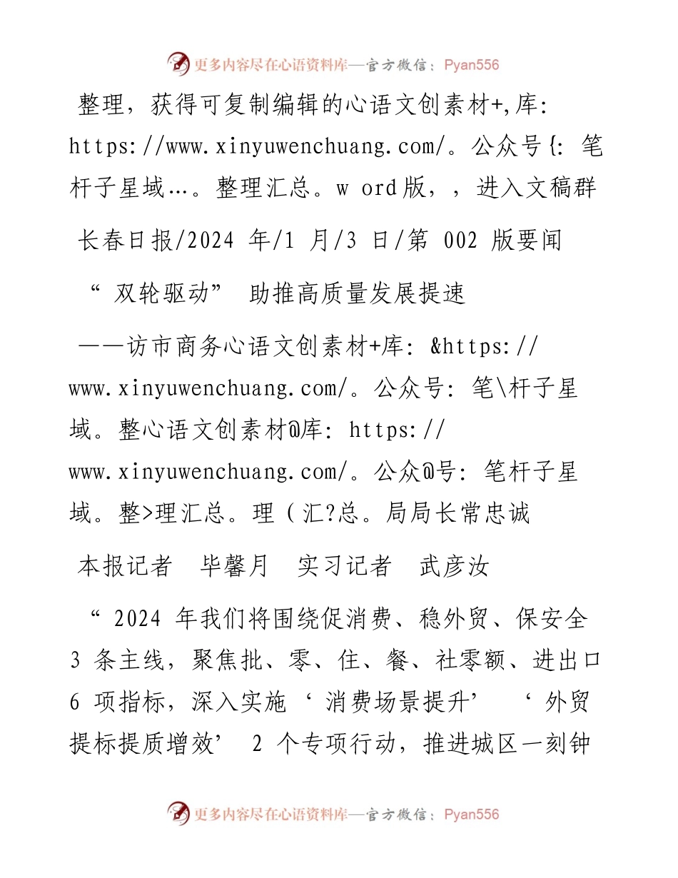 2024.01.03本报记者毕馨月实习记者武彦汝：双轮驱动助推高质量发展提速.docx_第1页