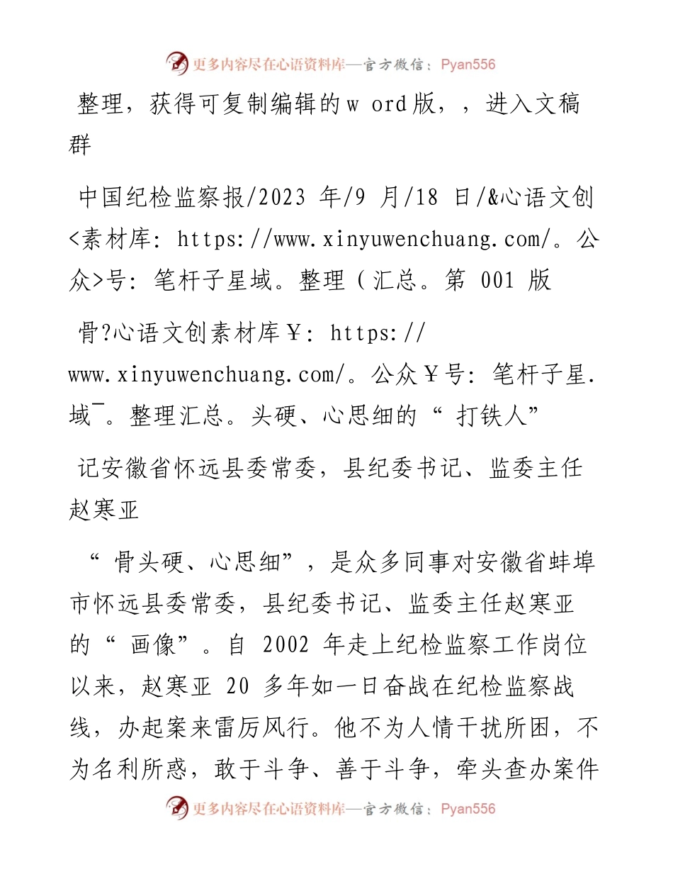 2023.09.18：骨头硬、心思细的打铁人.docx_第1页