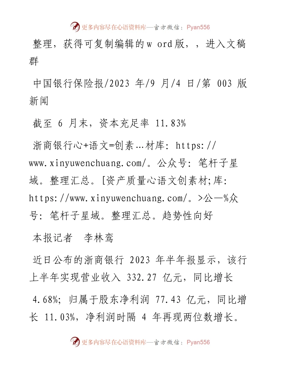 2023.09.04本报记者李林鸾：浙商银行资产质量趋势性向好.docx_第1页