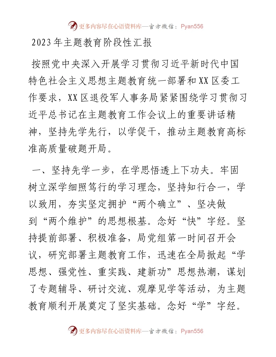 2023年主题教育阶段性汇报.docx_第1页
