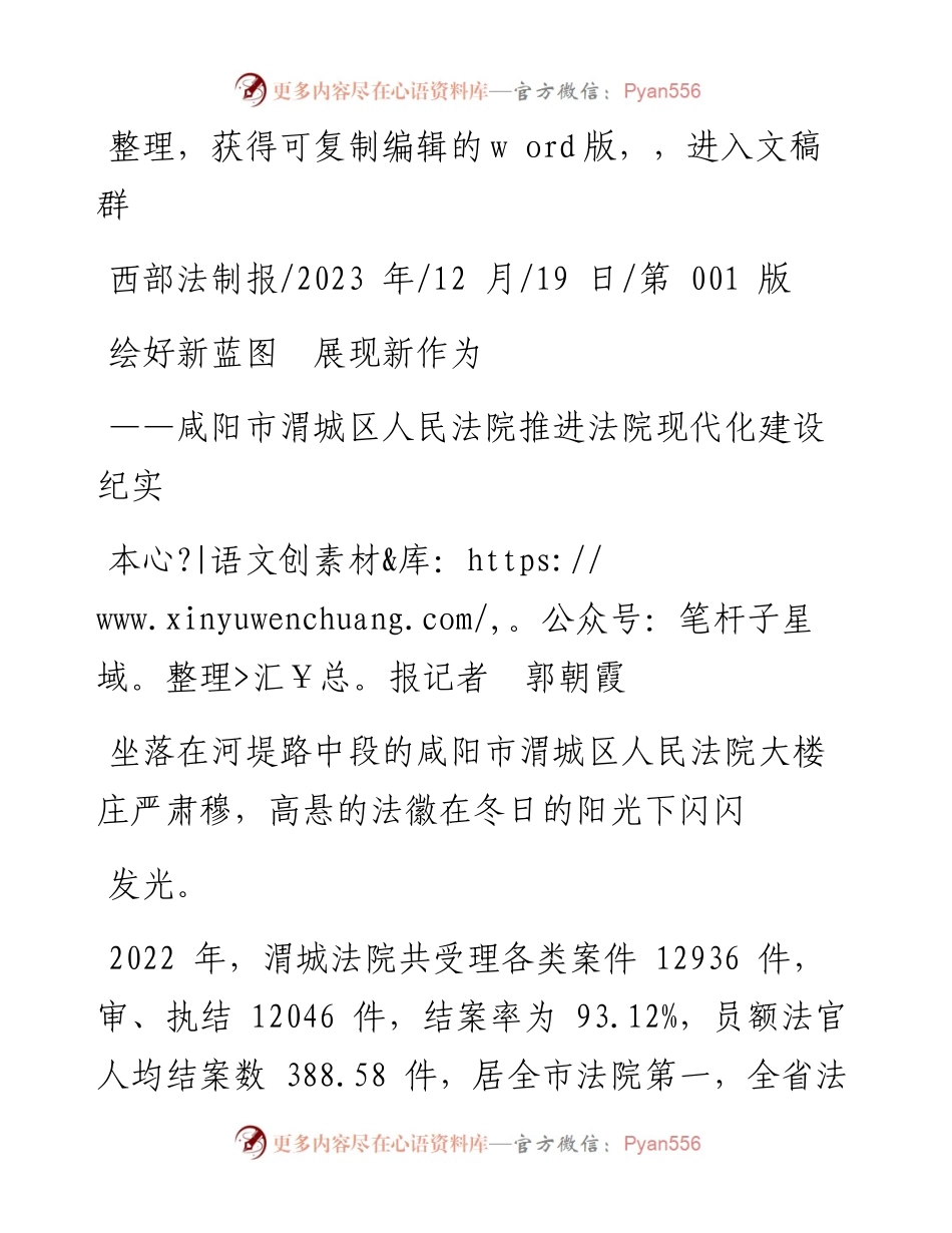 2023.12.19本报记者郭朝霞：绘好新蓝图展现新作为.docx_第1页