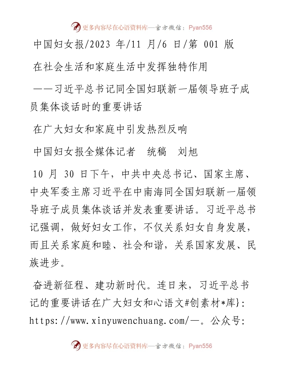 2023.11.06中国妇女报全媒体记者统稿刘旭：在社会生活和家庭生活中发挥独特作用——“政论文微博号”整理.docx_第1页