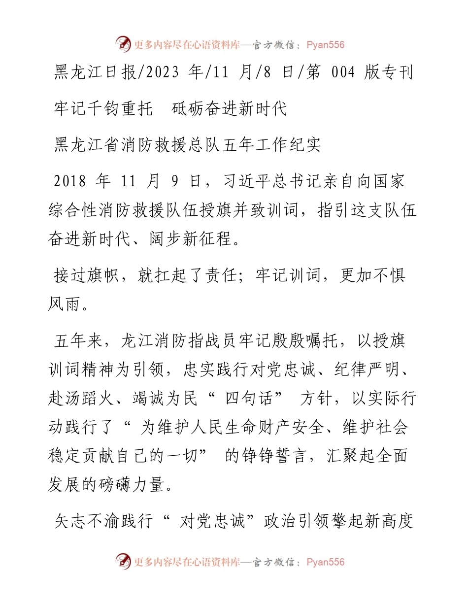 2023.11.08：牢记千钧重托砥砺奋进新时代——“政论文微博号”整理.docx_第1页