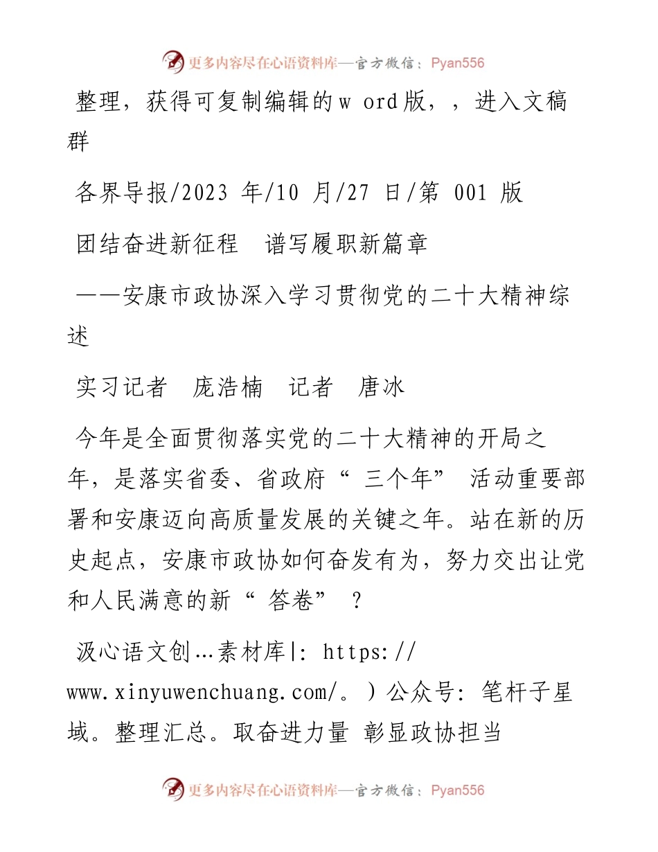 2023.10.27实习记者庞浩楠记者唐冰：团结奋进新征程谱写履职新篇章.docx_第1页