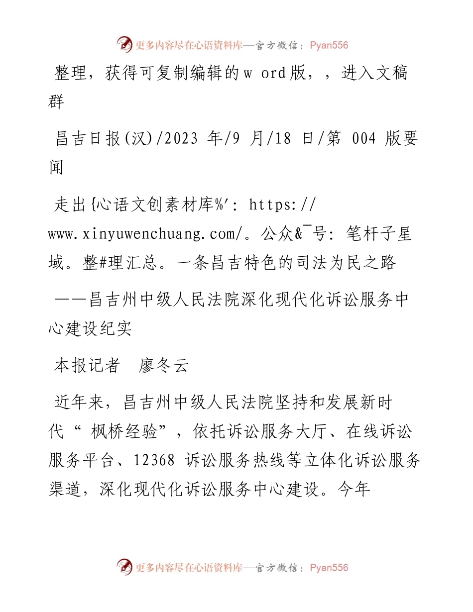 2023.09.18本报记者廖冬云：走出一条昌吉特色的司法为民之路.docx_第1页