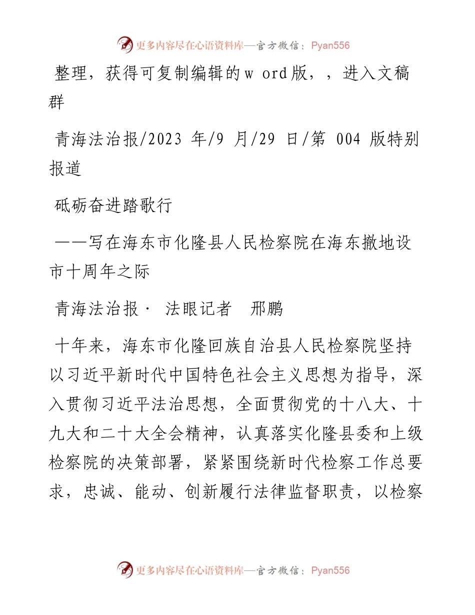 2023.09.29青海法治报·法眼记者邢鹏：砥砺奋进踏歌行.docx_第1页