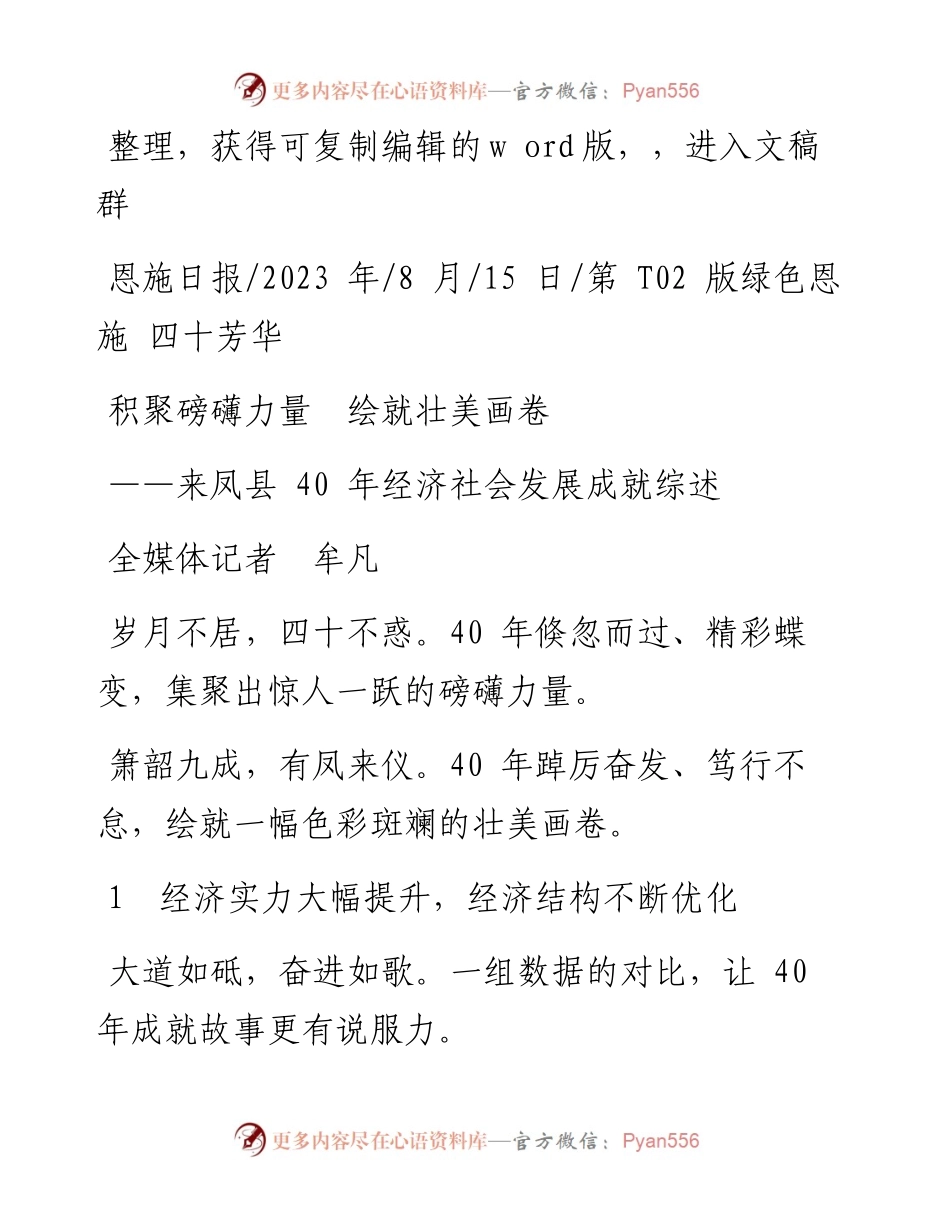 2023.08.15全媒体记者牟凡：积聚磅礴力量绘就壮美画卷.docx_第1页
