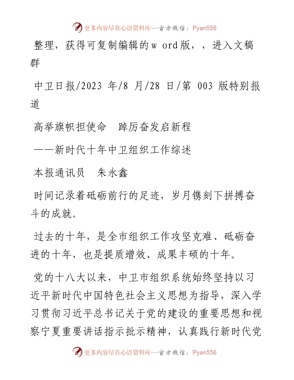 2023.08.28本报通讯员朱永鑫：高举旗帜担使命踔厉奋发启新程.docx_第1页