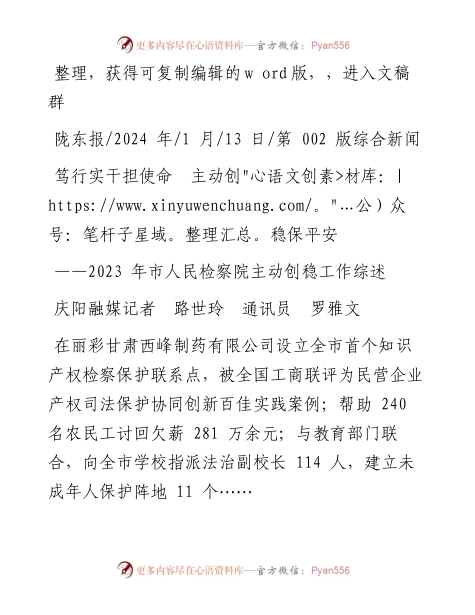 2024.01.13庆阳融媒记者路世玲通讯员罗雅文：笃行实干担使命主动创稳保平安.docx_第1页