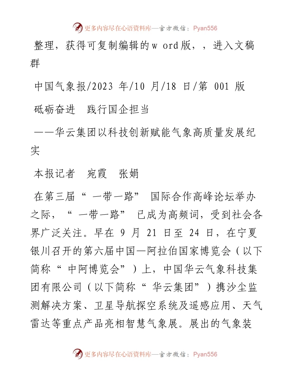 2023.10.18本报记者宛霞张娟：砥砺奋进践行国企担当.docx_第1页