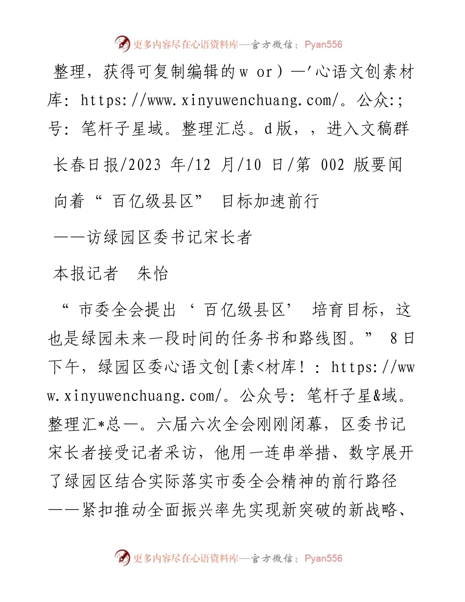 2023.12.10本报记者朱怡：向着百亿级县区目标加速前行.docx_第1页