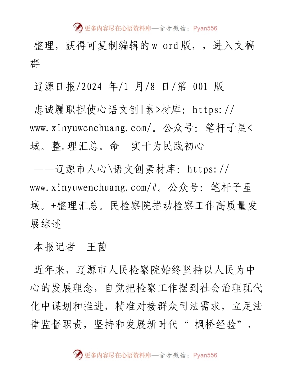 2024.01.08本报记者王茵：忠诚履职担使命实干为民践初心.docx_第1页