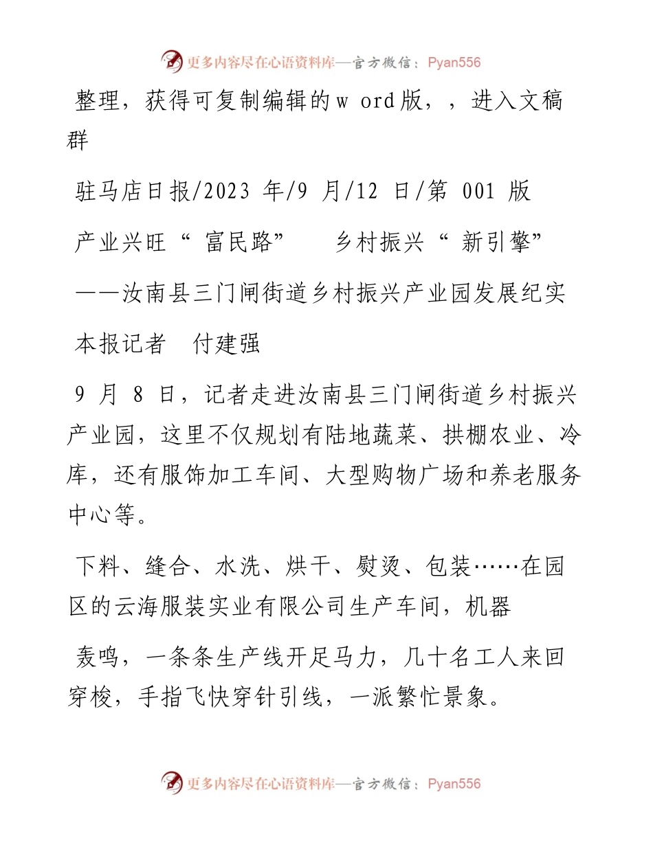 2023.09.12本报记者付建强：产业兴旺富民路乡村振兴新引擎.docx_第1页
