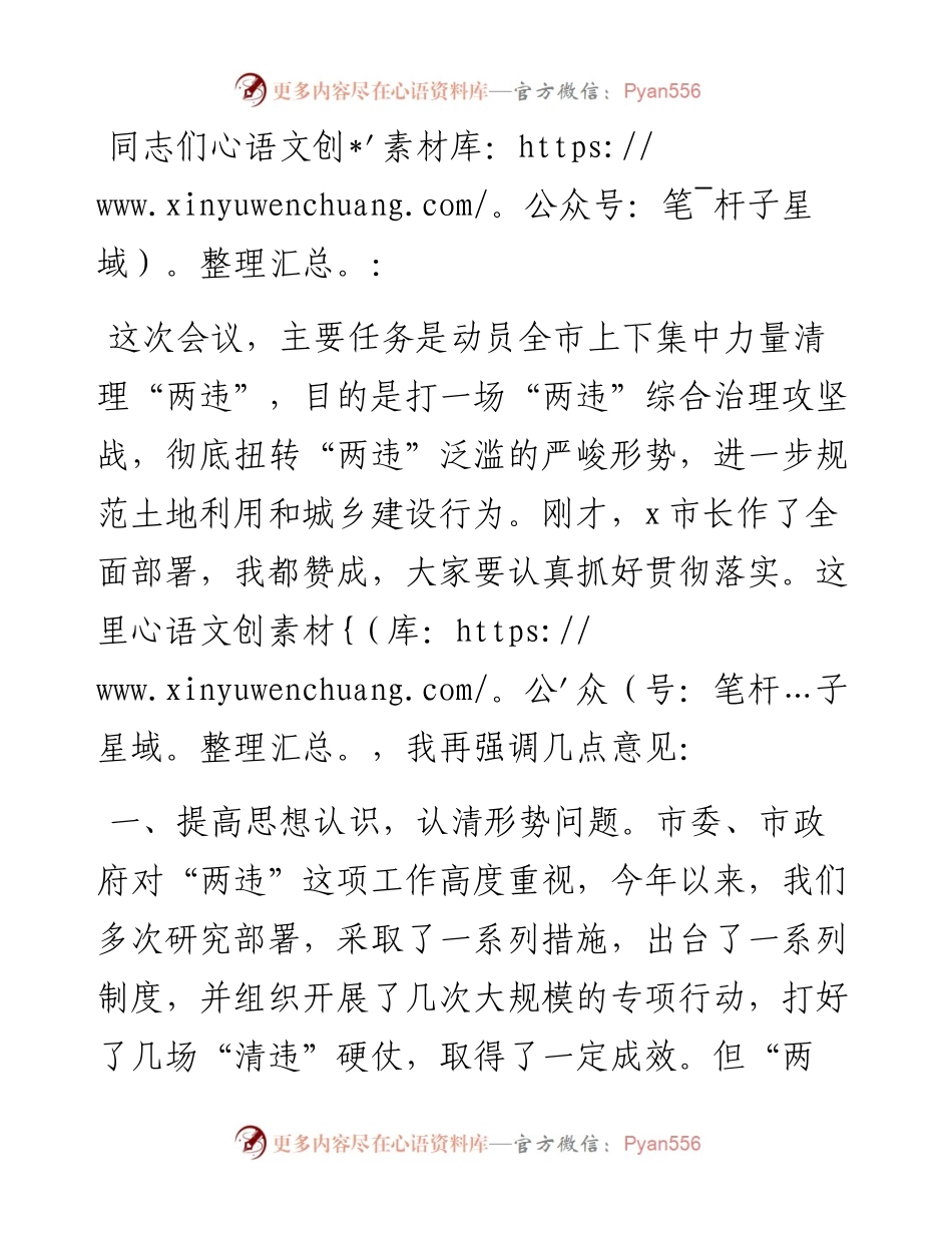 20230419：在全市“两违”综合治理专项行动部署会上的讲话.docx_第1页