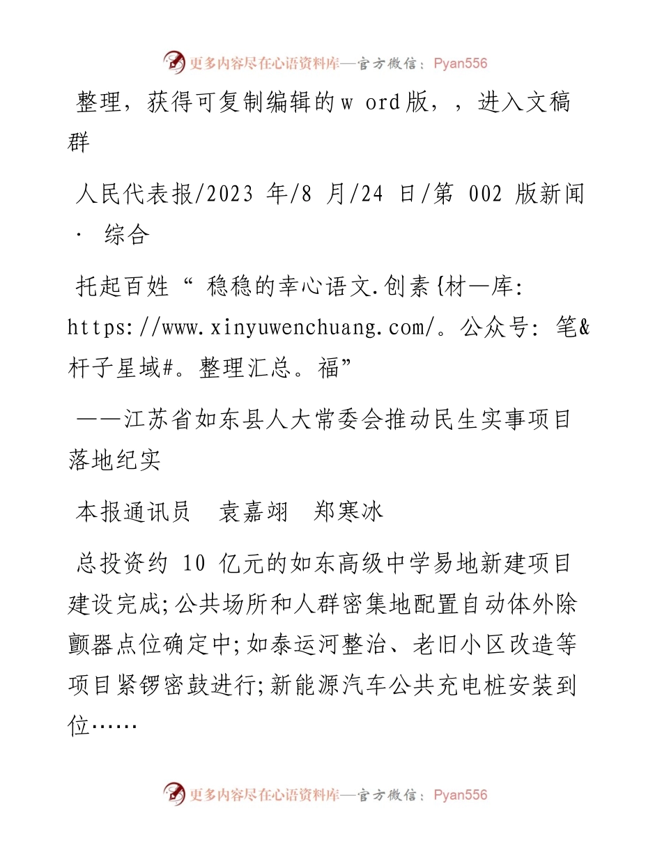 2023.08.24本报通讯员袁嘉翊郑寒冰：托起百姓稳稳的幸福.docx_第1页