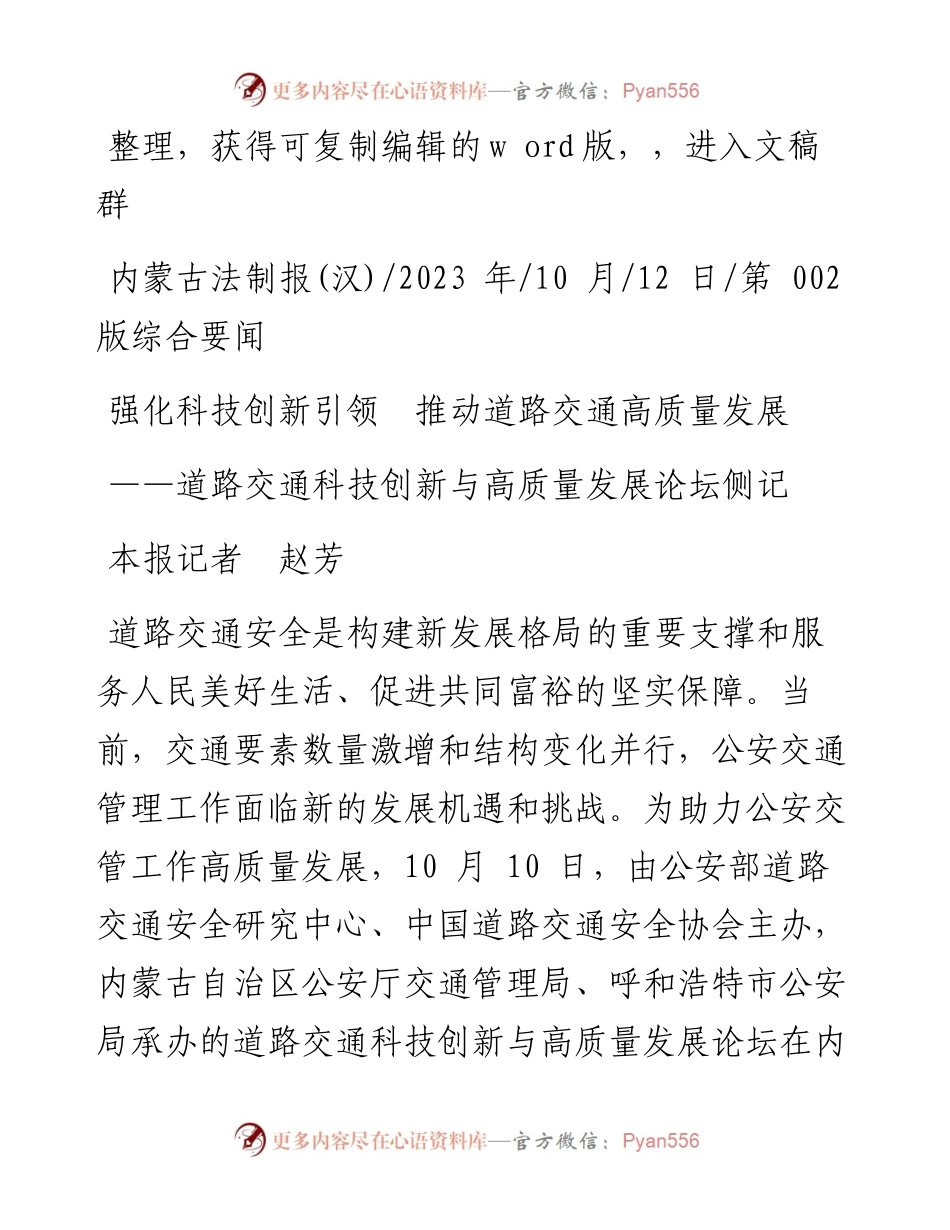 2023.10.12本报记者赵芳：强化科技创新引领推动道路交通高质量发展.docx_第1页