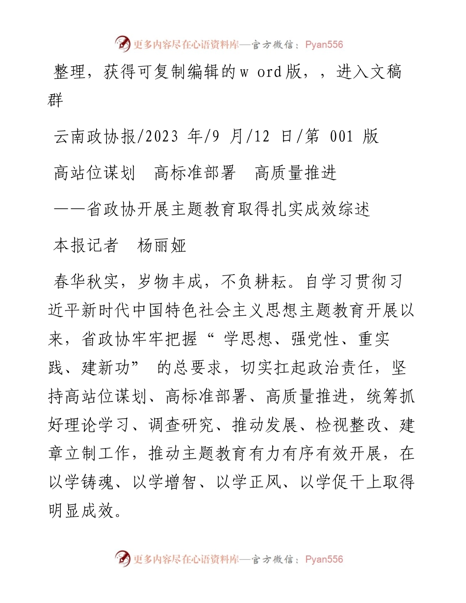 2023.09.12本报记者杨丽娅：高站位谋划高标准部署高质量推进.docx_第1页