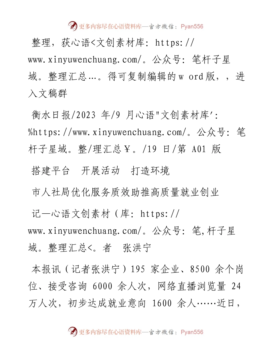 2023.09.19记者张洪宁：市人社局优化服务质效助推高质量就业创业.docx_第1页