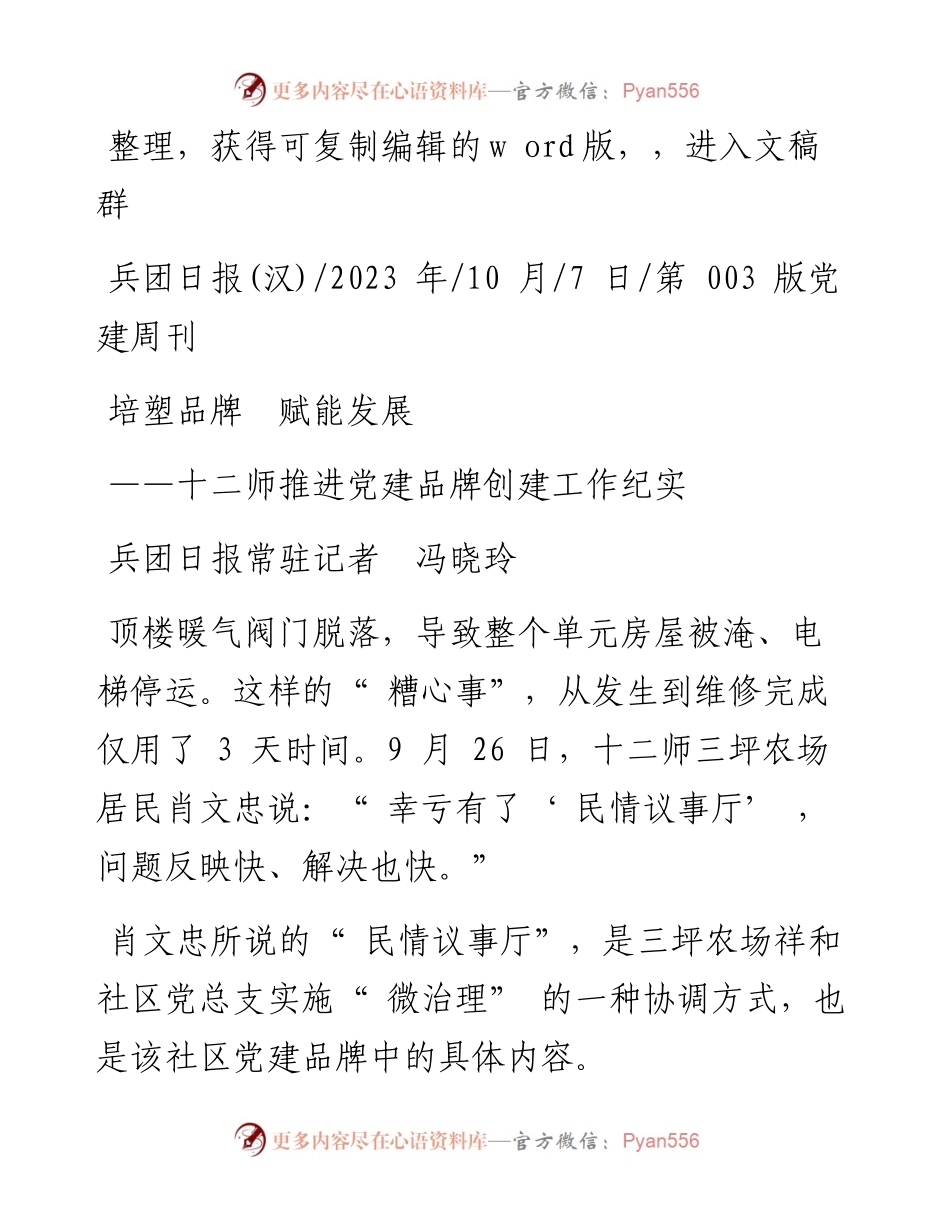 2023.10.07兵团日报常驻记者冯晓玲：培塑品牌赋能发展.docx_第1页