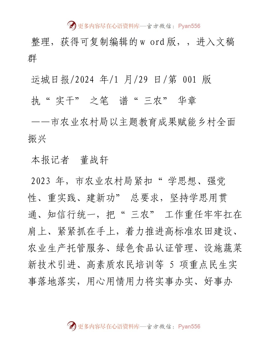 2024.01.29本报记者董战轩：执实干之笔谱三农华章.docx_第1页