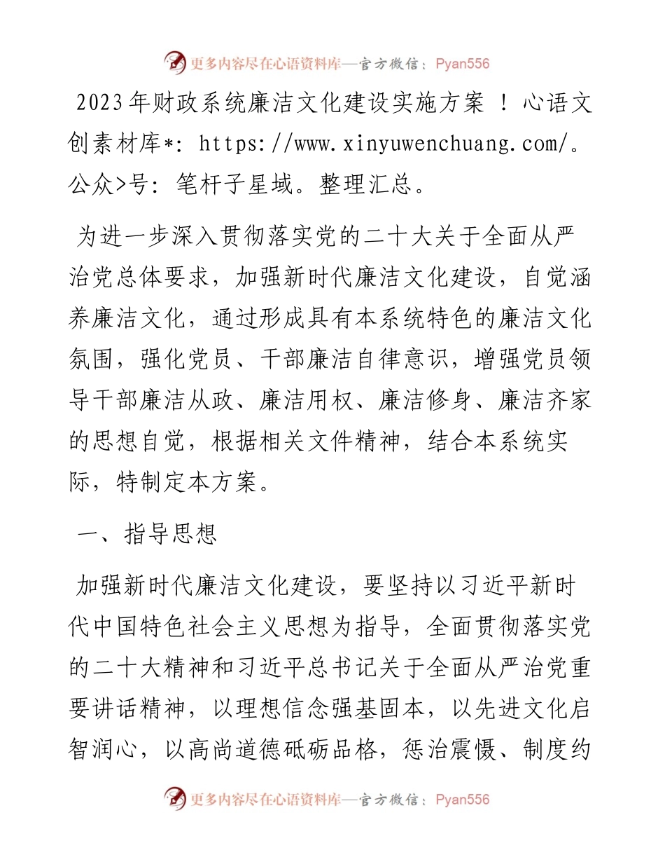 2023年财政系统廉洁文化建设实施方案.docx_第1页
