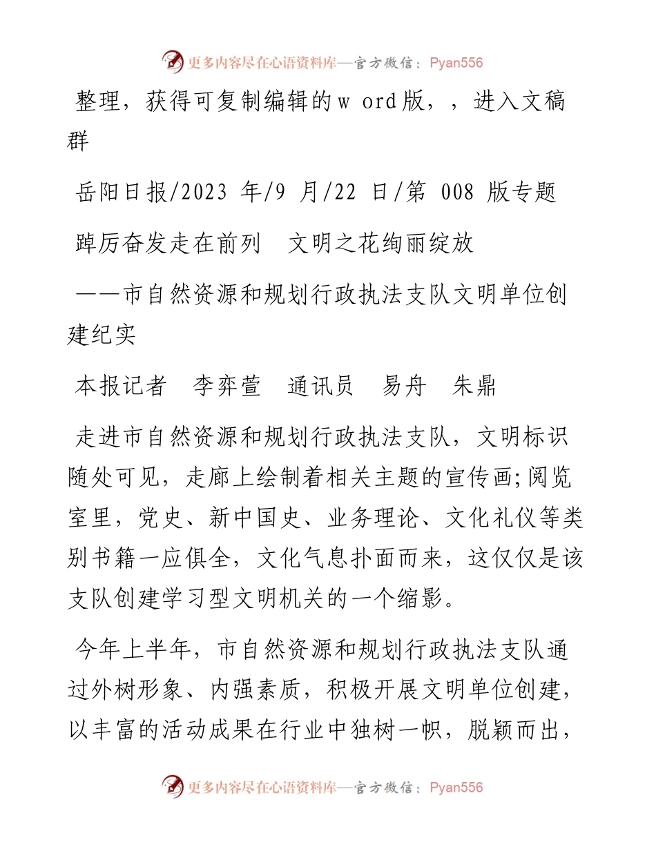 2023.09.22本报记者李弈萱通讯员易舟朱鼎：踔厉奋发走在前列文明之花绚丽绽放.docx_第1页