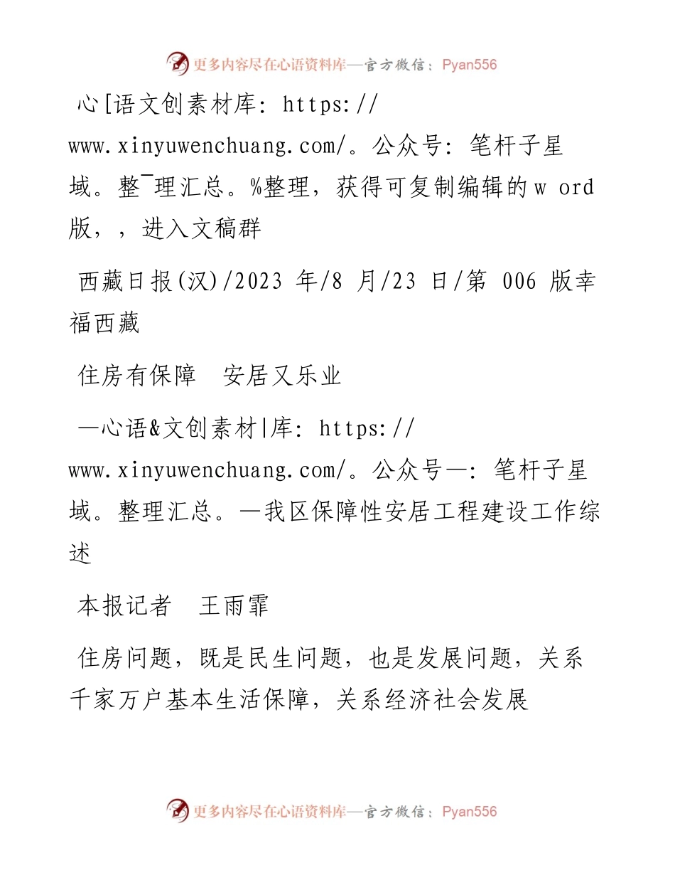 2023.08.23本报记者王雨霏：住房有保障安居又乐业.docx_第1页