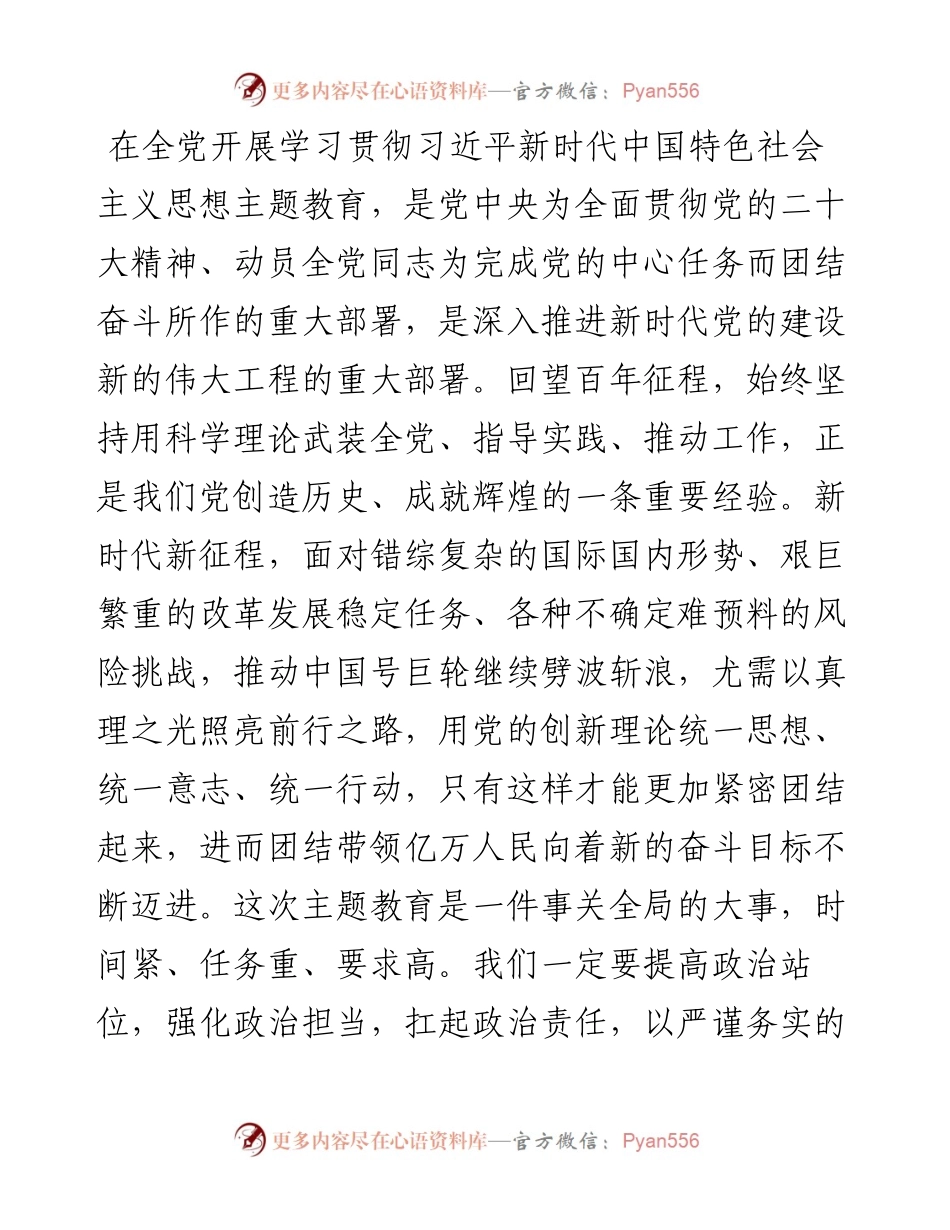 20230418：办公室主任在参与主题教育调研时的交流发言.docx_第1页