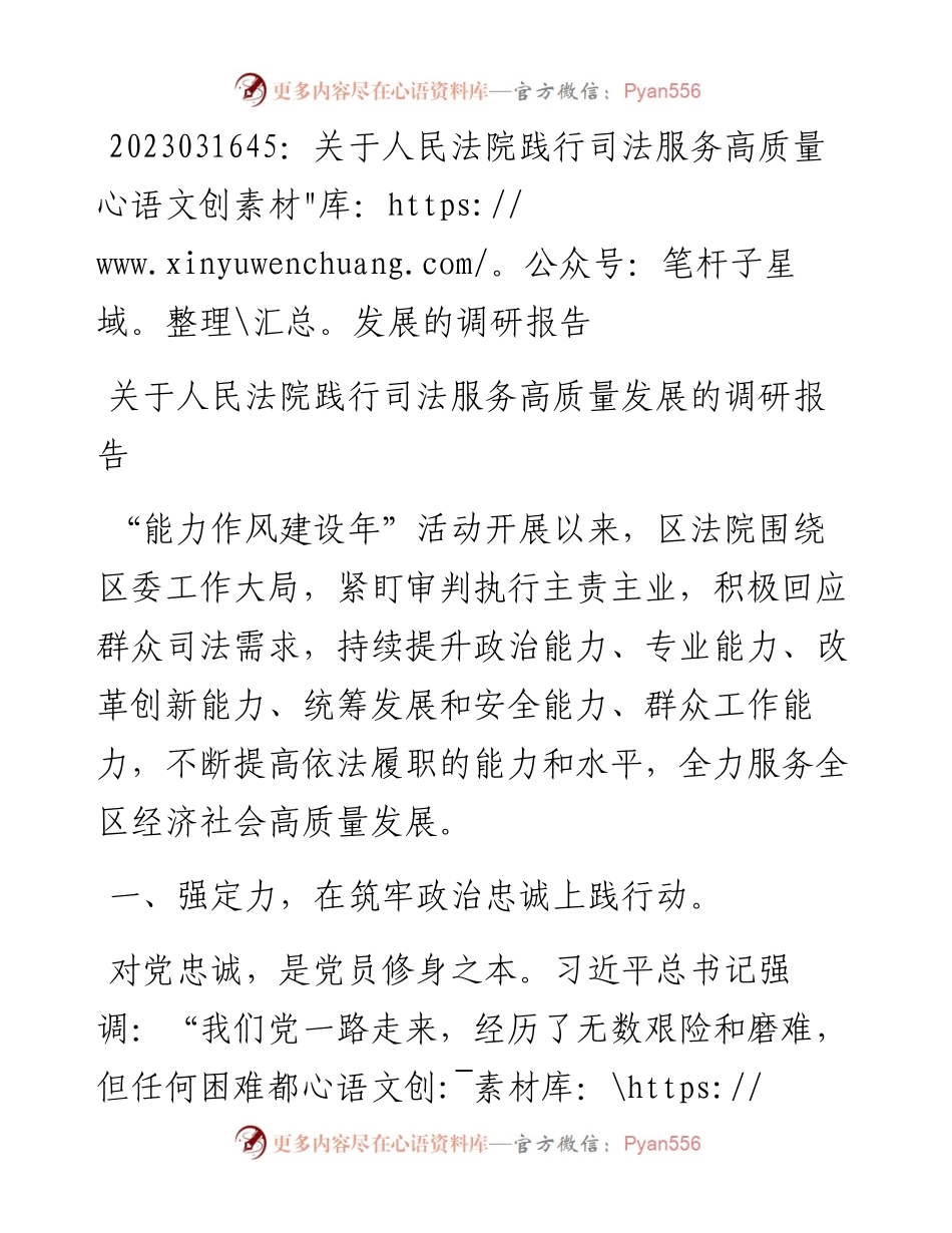 20230317：关于人民法院践行司法服务高质量发展的调研报告.docx_第1页