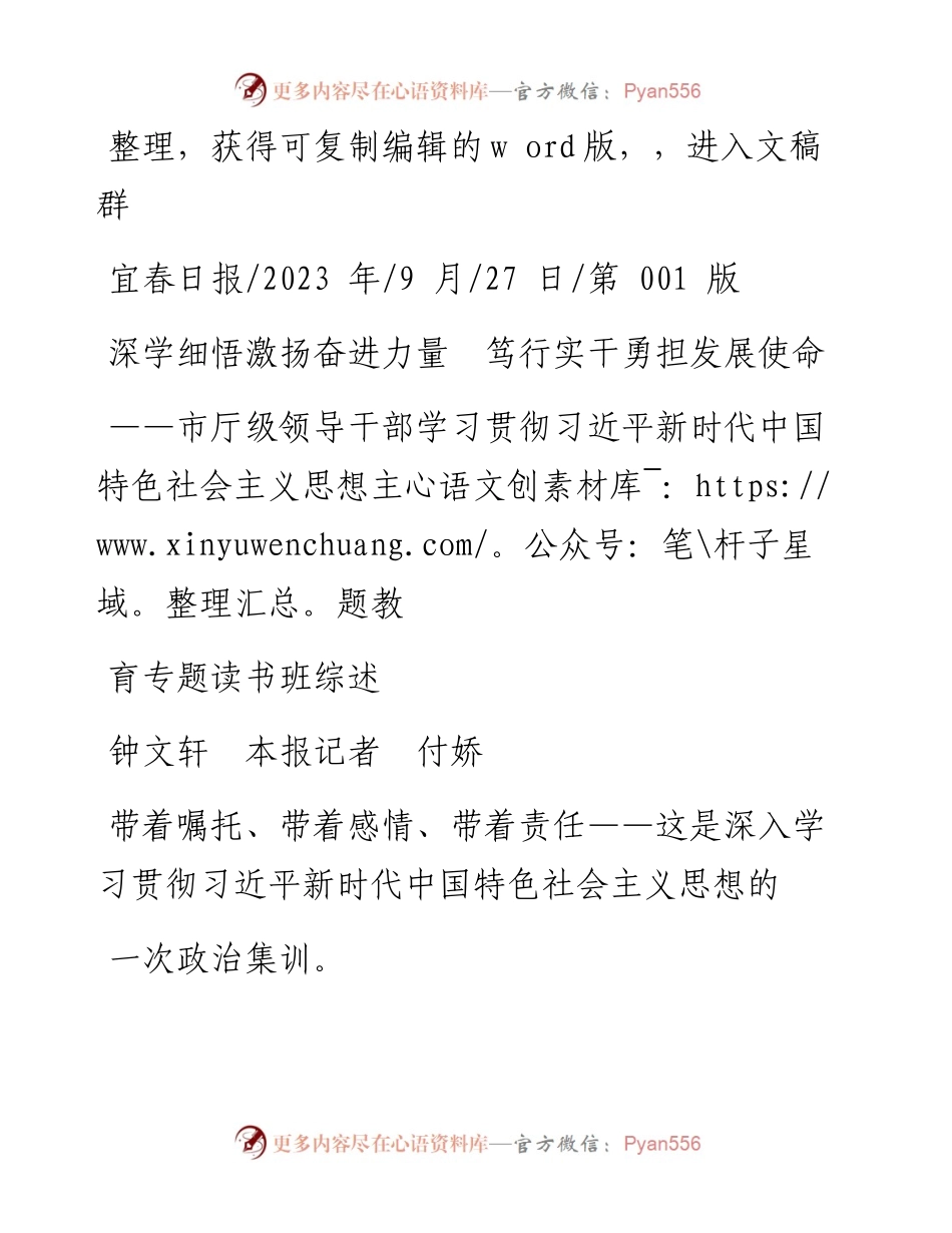 2023.09.27钟文轩本报记者付娇：深学细悟激扬奋进力量笃行实干勇担发展使命.docx_第1页