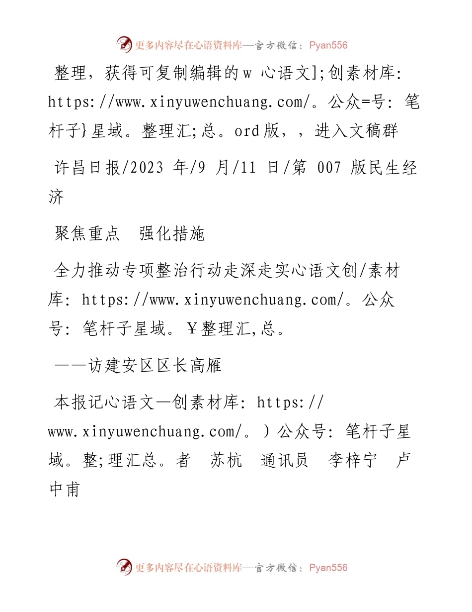 2023.09.11本报记者苏杭通讯员李梓宁卢中甫：全力推动专项整治行动走深走实.docx_第1页