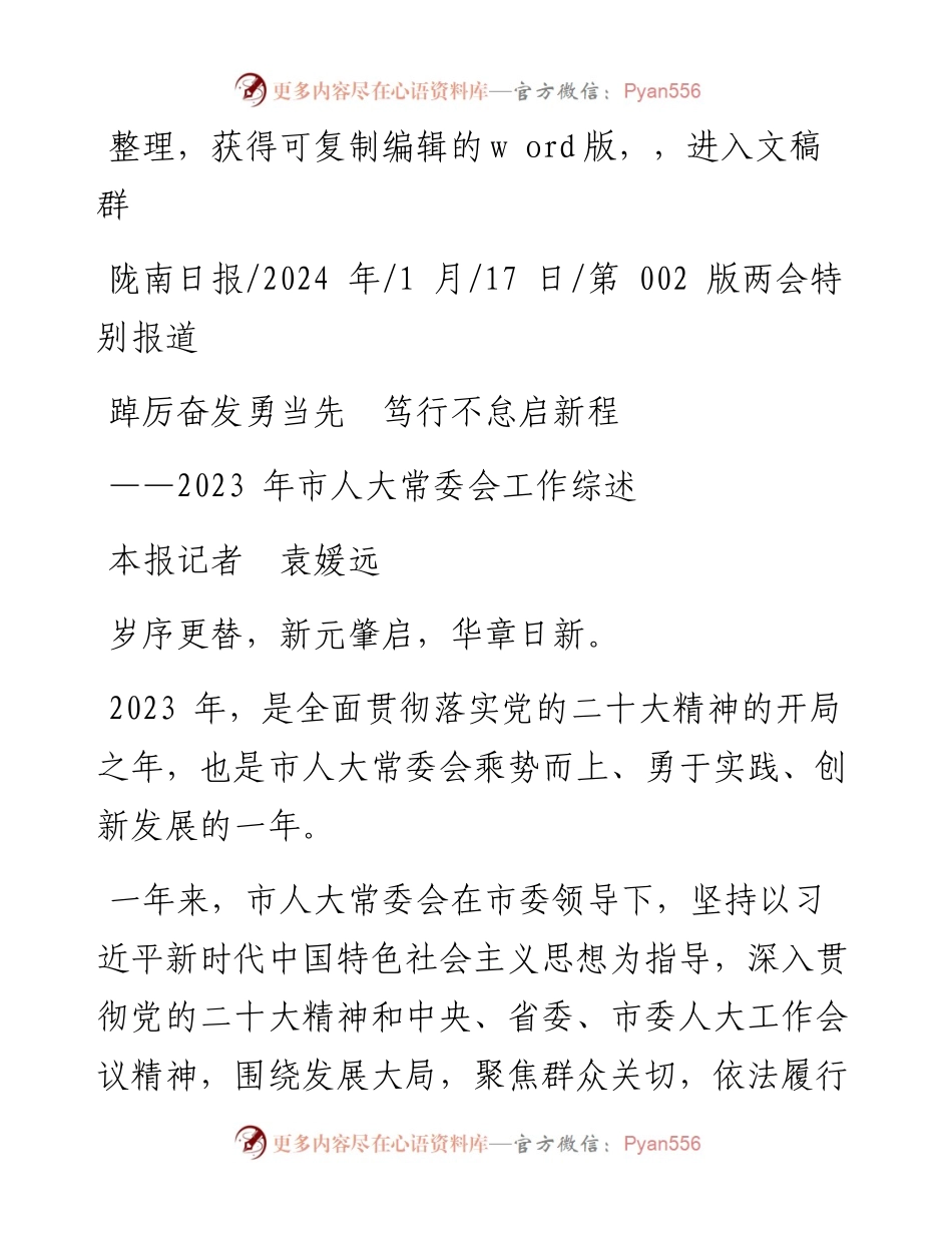 2024.01.17本报记者袁媛远：踔厉奋发勇当先笃行不怠启新程.docx_第1页