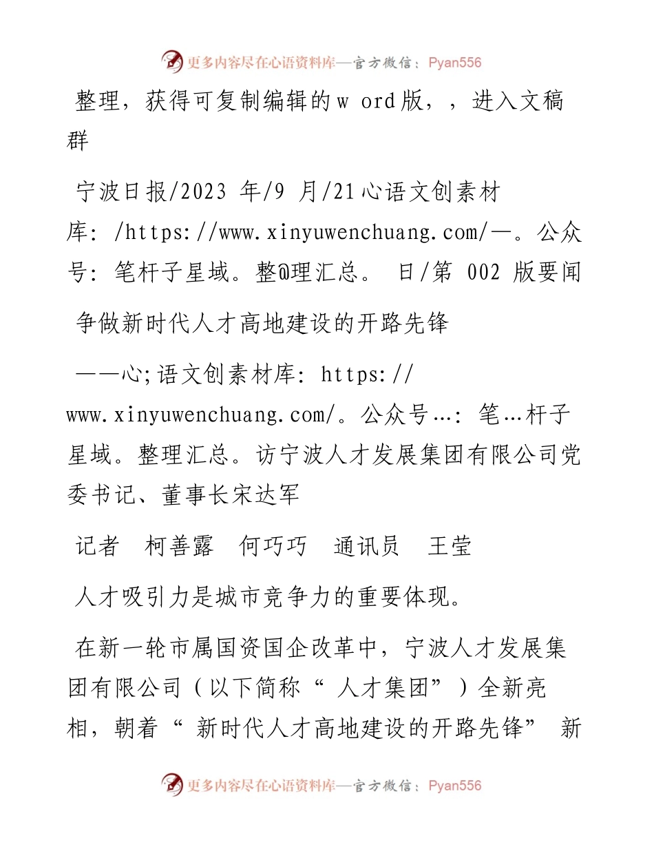 2023.09.21记者柯善露何巧巧通讯员王莹：争做新时代人才高地建设的开路先锋.docx_第1页
