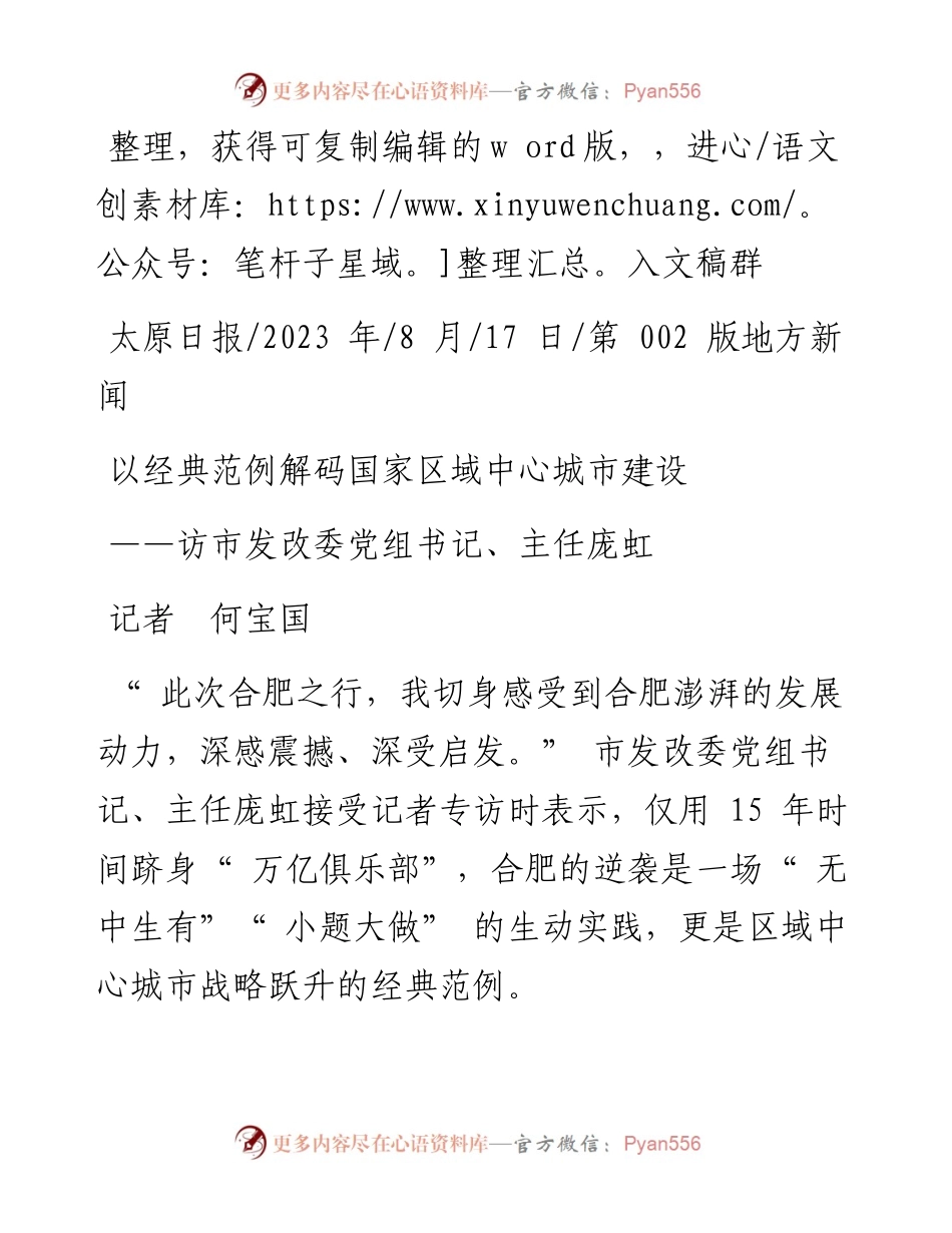 2023.08.17记者何宝国：以经典范例解码国家区域中心城市建设.docx_第1页