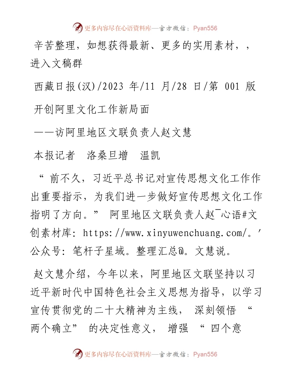 2023.11.28本报记者洛桑旦增温凯：开创阿里文化工作新局面.docx_第1页