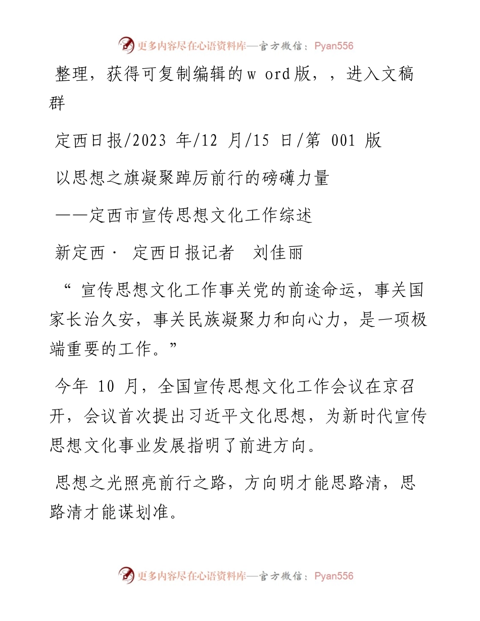 2023.12.15新定西·定西日报记者刘佳丽：以思想之旗凝聚踔厉前行的磅礴力量.docx_第1页