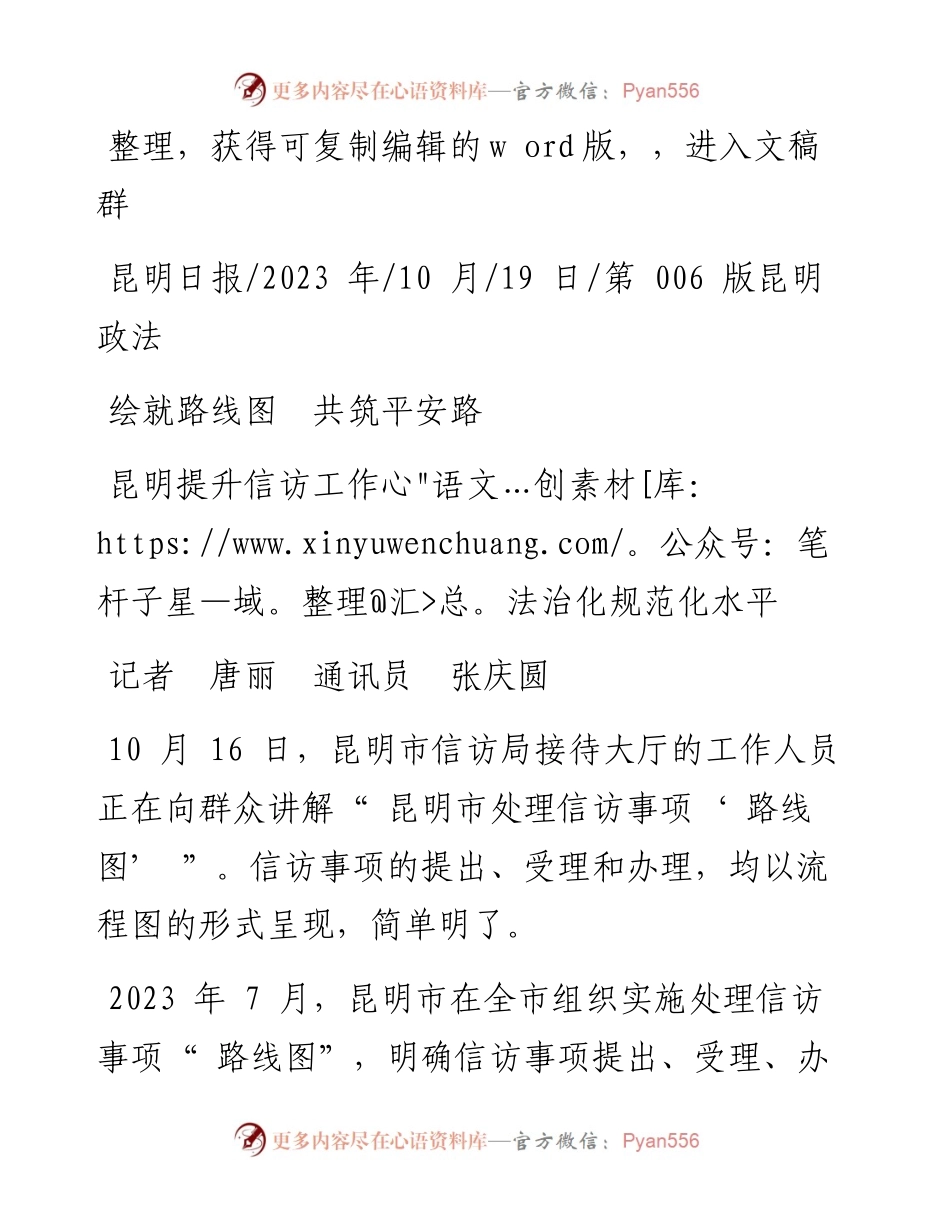 2023.10.19记者唐丽通讯员张庆圆：绘就路线图共筑平安路.docx_第1页