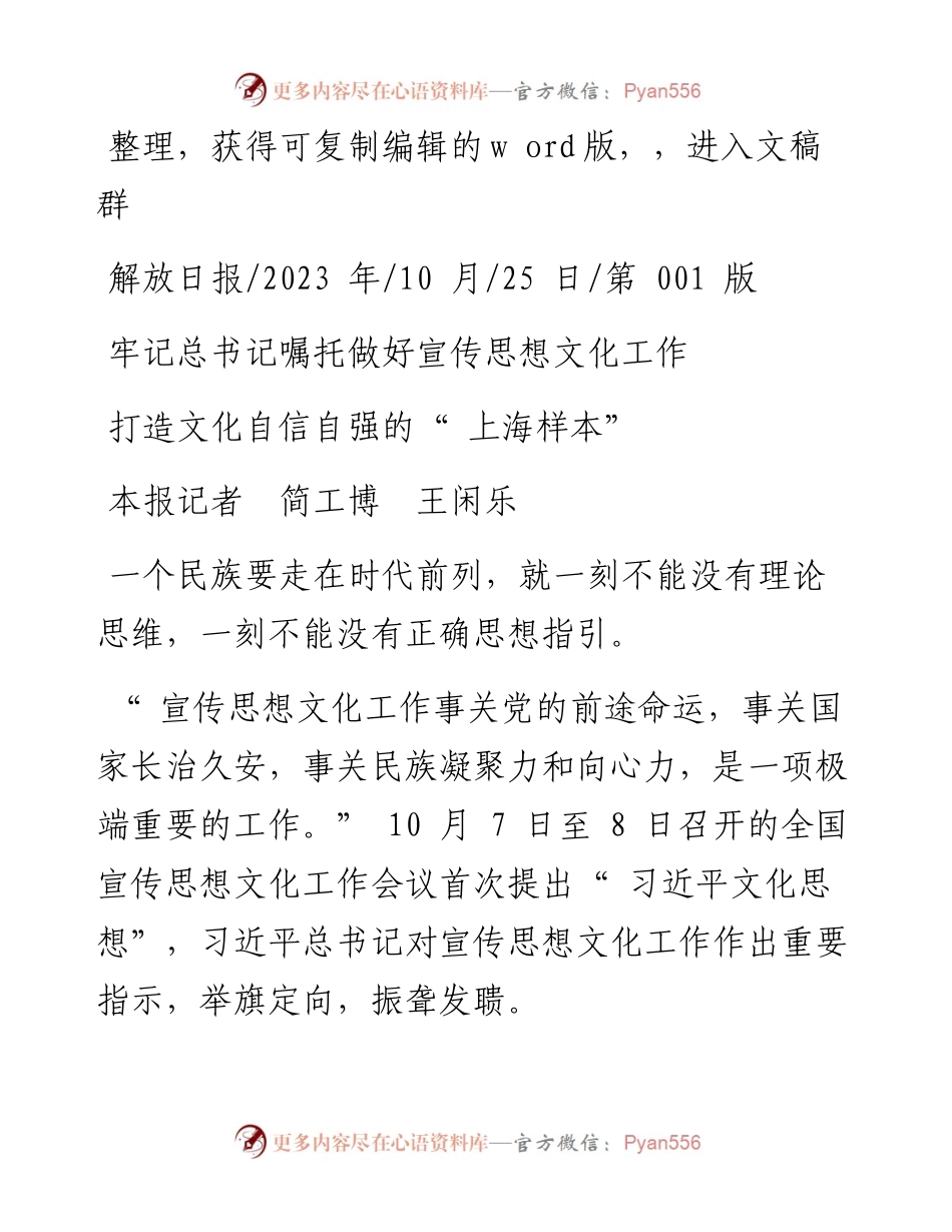 2023.10.25本报记者简工博王闲乐：打造文化自信自强的上海样本.docx_第1页
