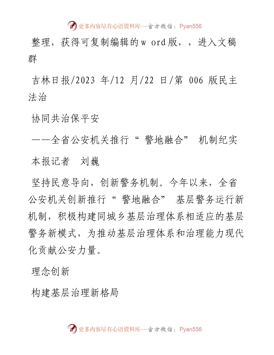 2023.12.22本报记者刘巍：协同共治保平安.docx_第1页