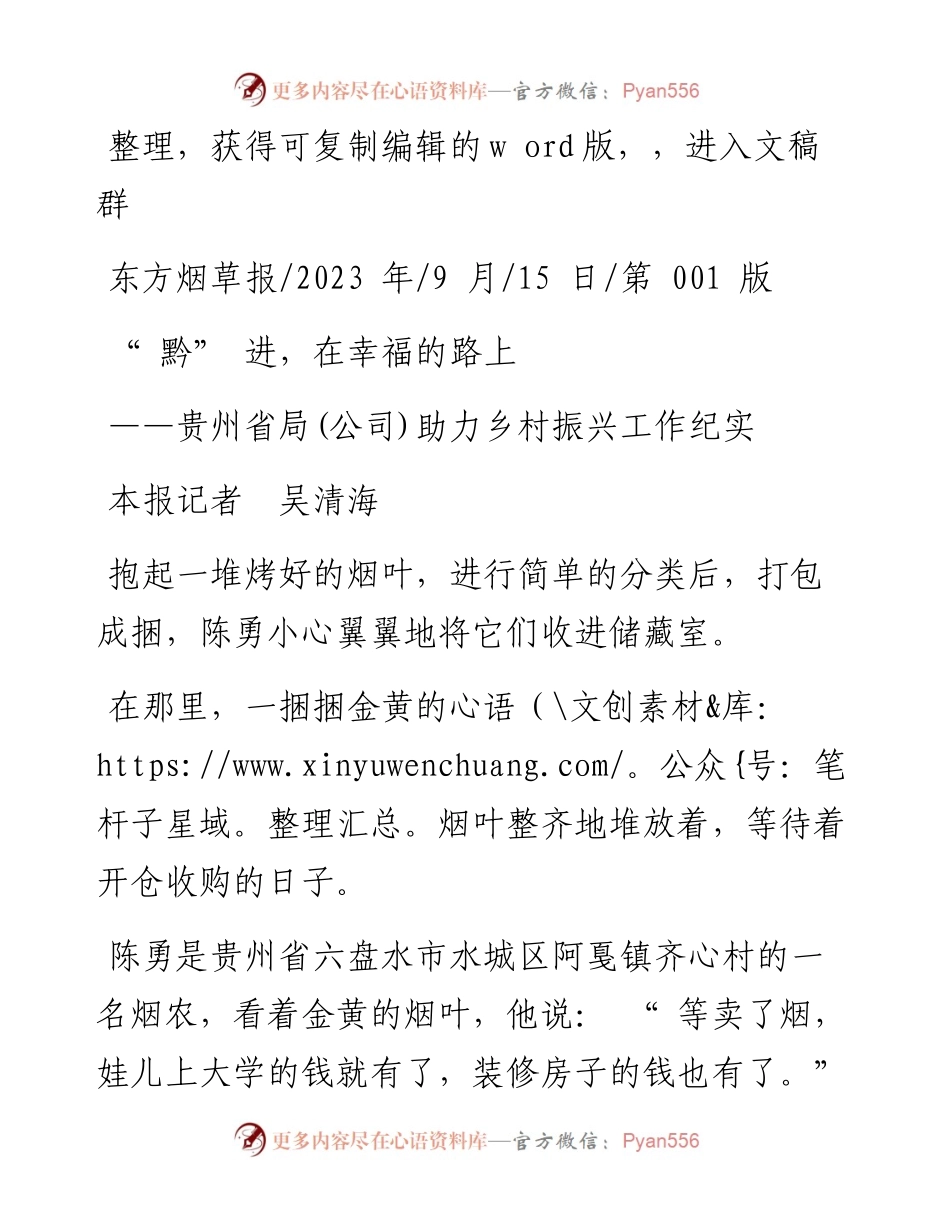 2023.09.15本报记者吴清海：黔进，在幸福的路上.docx_第1页