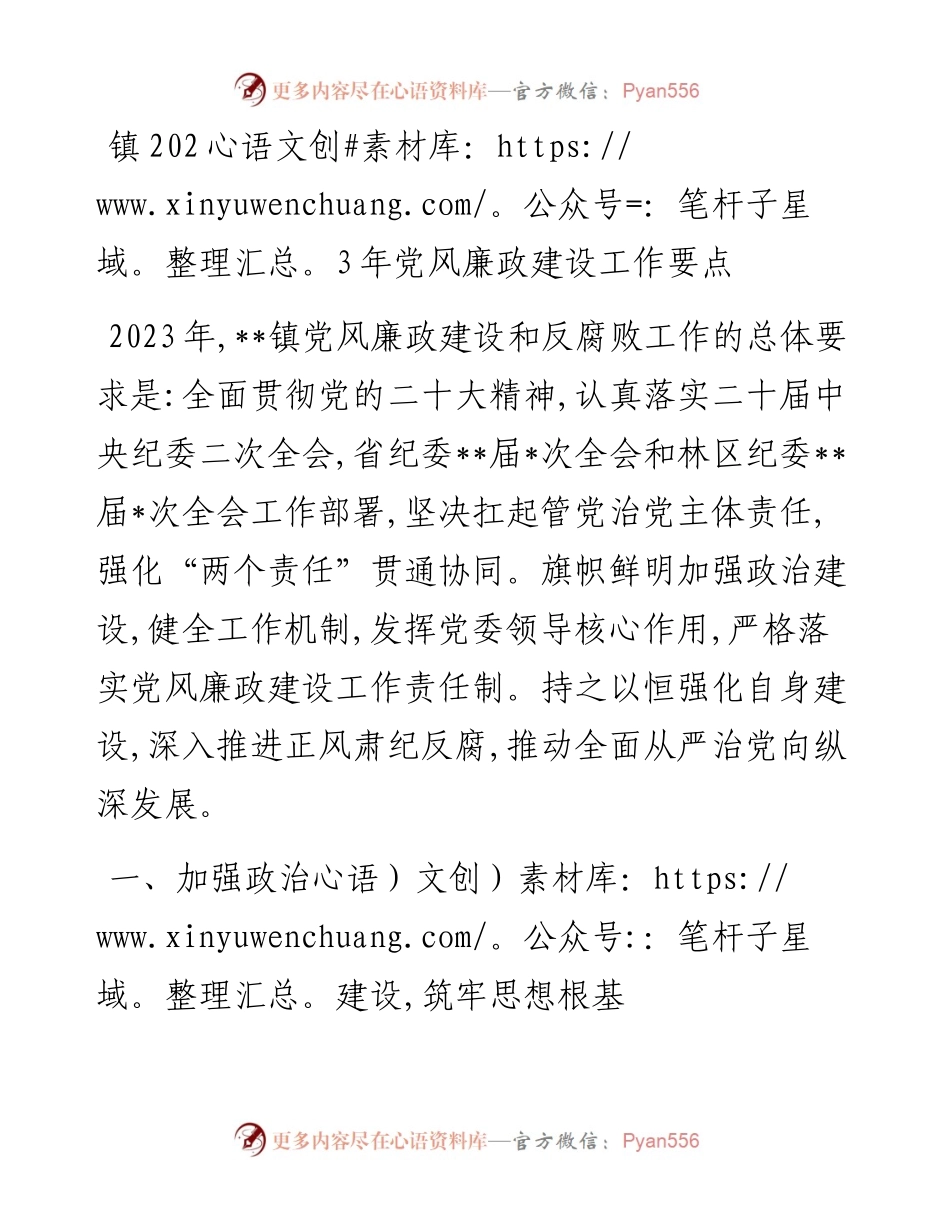 20230313：镇2023年党风廉政建设工作要点.docx_第1页