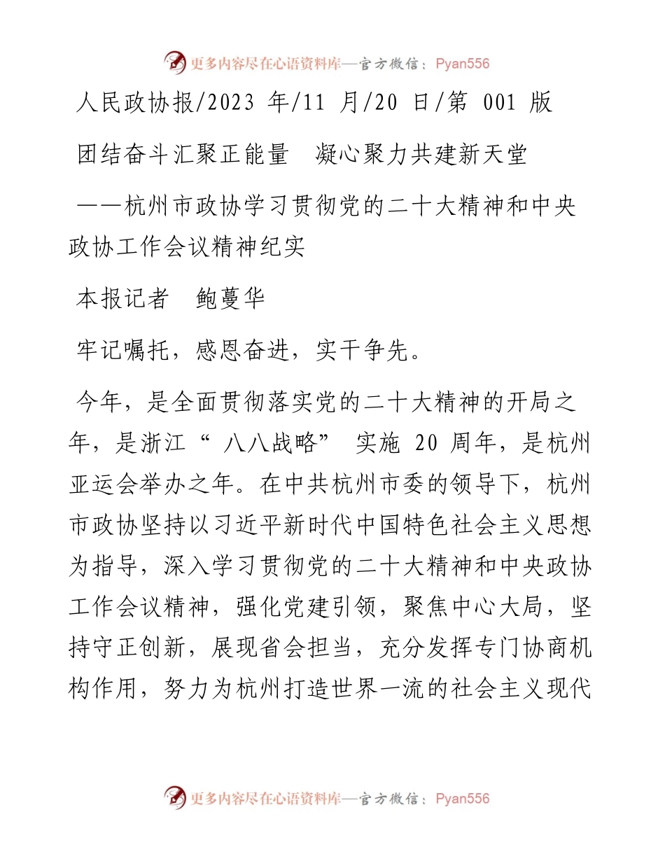 2023.11.20本报记者鲍蔓华：团结奋斗汇聚正能量凝心聚力共建新天堂——“政论文微博号”整理.docx_第1页