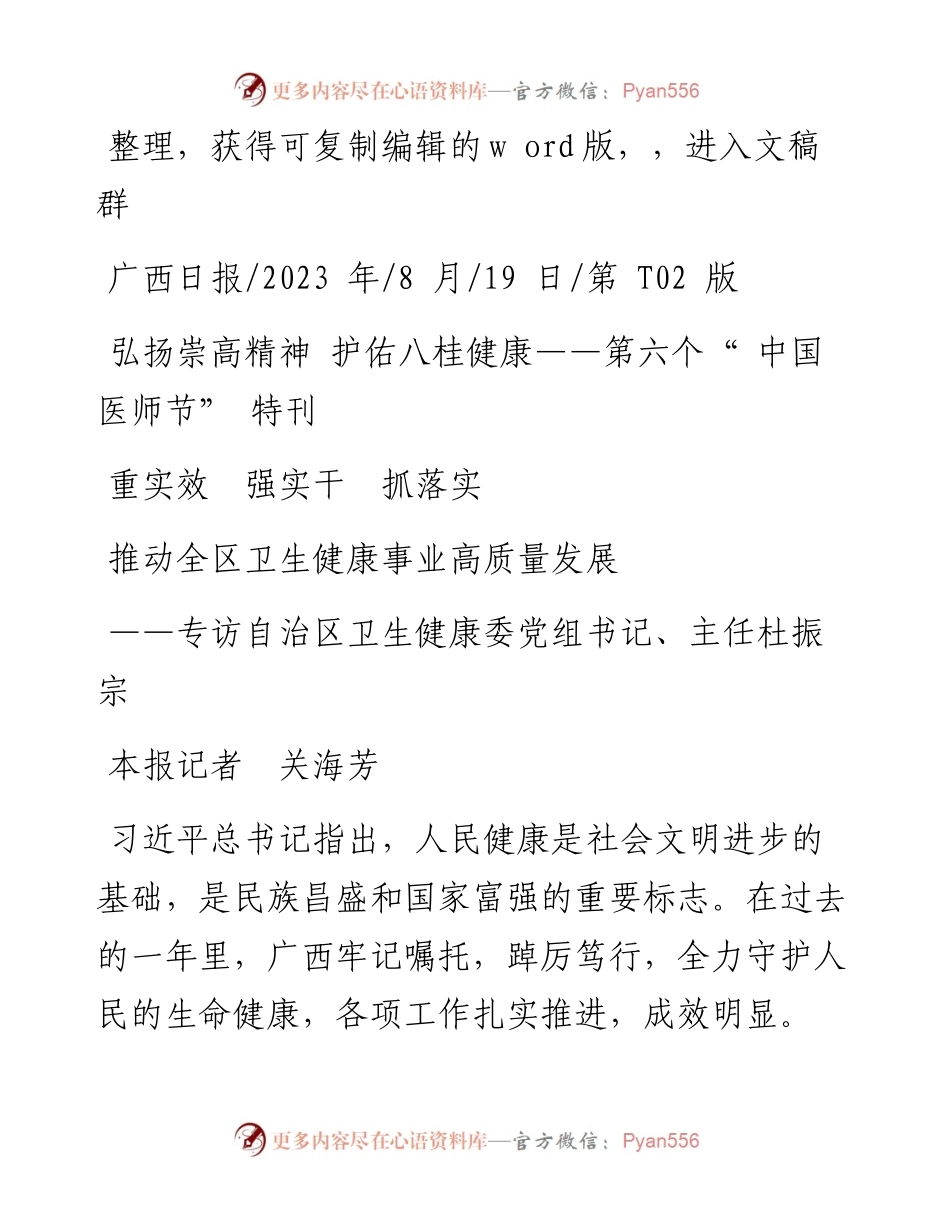 2023.08.19本报记者关海芳：推动全区卫生健康事业高质量发展.docx_第1页