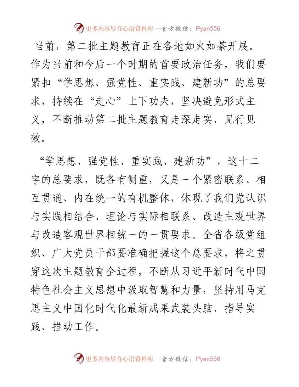 2023年党员干部主题教育心得体会.docx_第1页