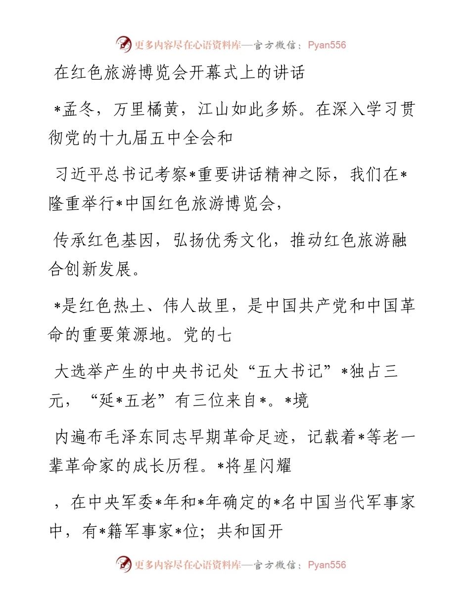 20230410：在红色旅游博览会开幕式上的讲话.docx_第1页