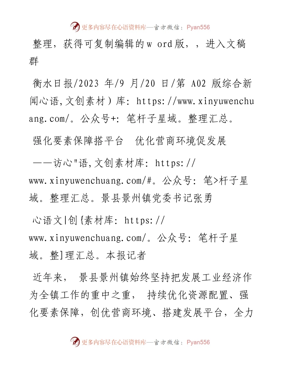 2023.09.20本报记者：强化要素保障搭平台优化营商环境促发展.docx_第1页